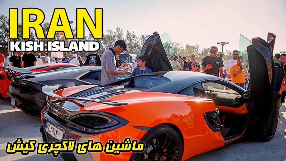 خودروهای وارداتی در جزیره کیش