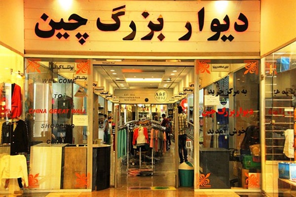 پاساژها و مراکز خرید درگهان قشم