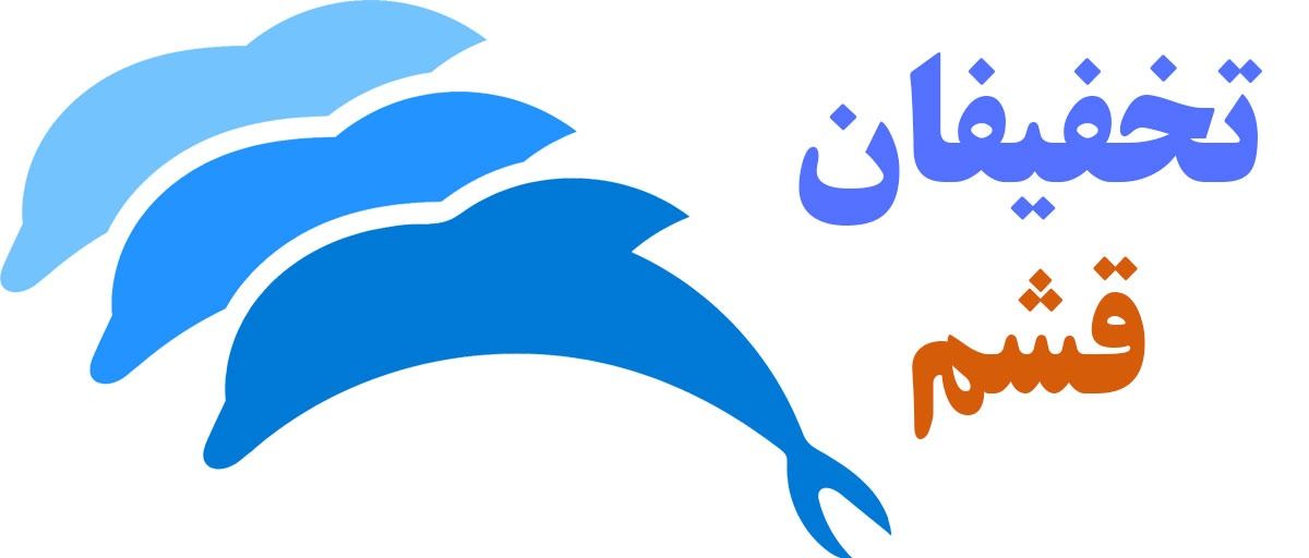 منظره طبيعي قشم در يک روز آفتابي