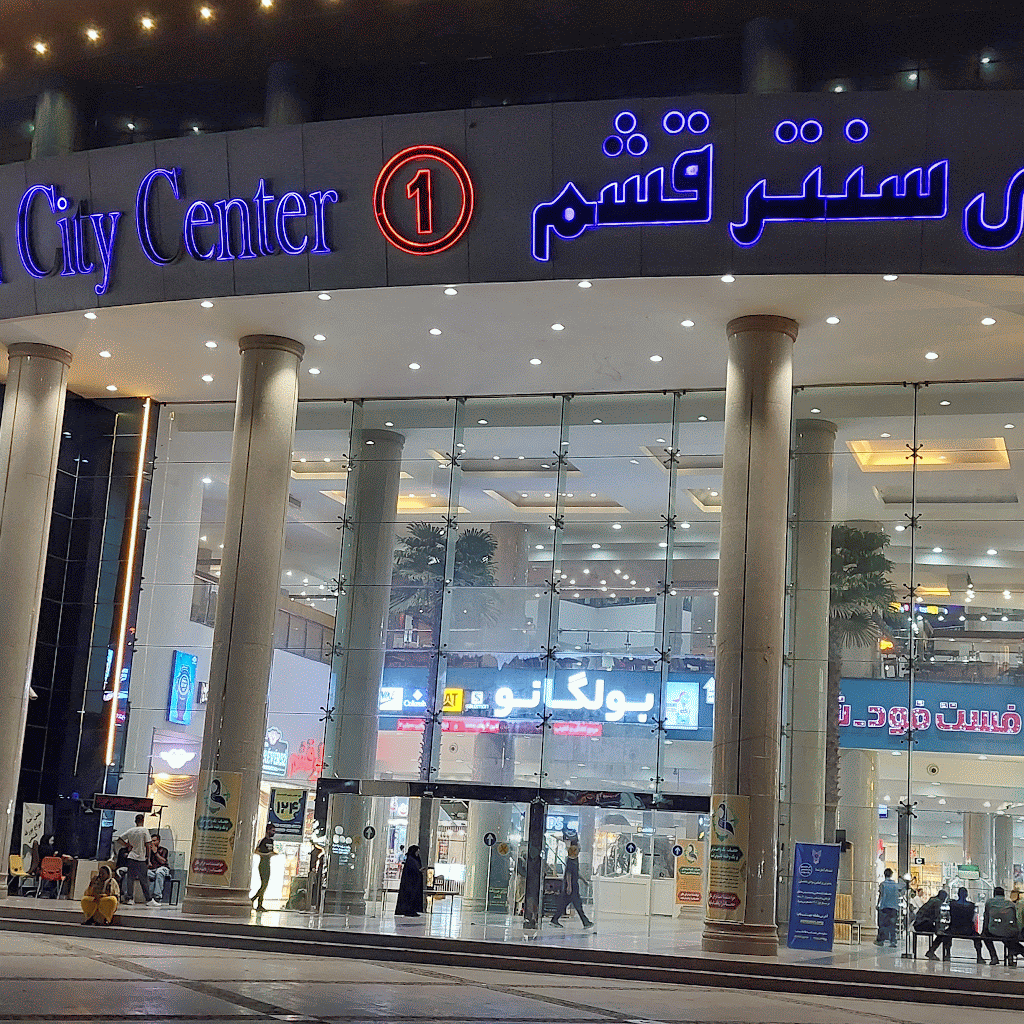 بازارها و مراکز خرید قشم