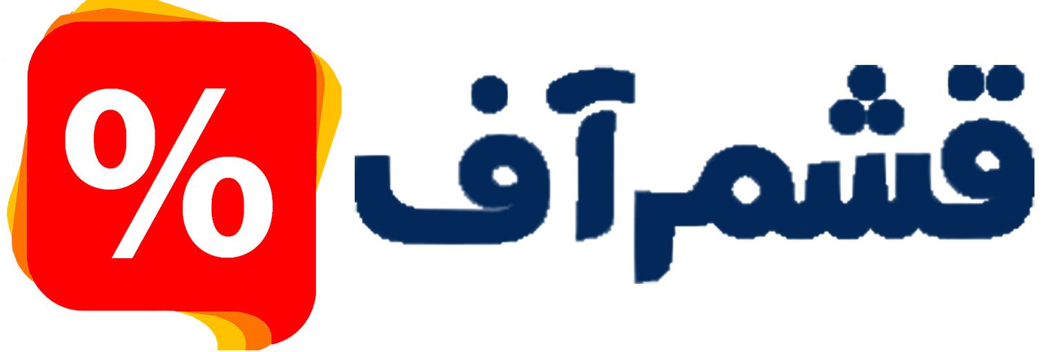 قشم آف (قشم تخفیف)